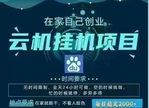 百度云，纯挂机项目，单窗口单天收益18到25 ，单窗口5开无风控。一台电脑即可，窗口可无限放大。-行行副业