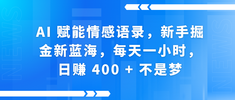 快手带货全新玩法，3月最新定制软件搬运，连怼40条，不需要剪辑，条条过原创，月入1W+不是梦！-行行副业