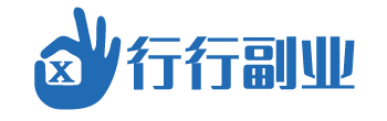 行行副业-最新赚钱项目揭秘-靠谱副业推荐