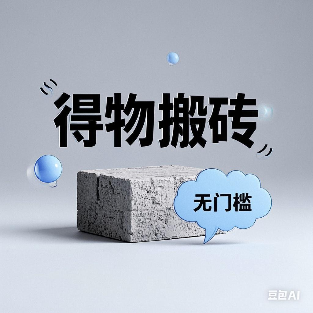 得物搬砖项目，无门槛，一天200到300-行行副业