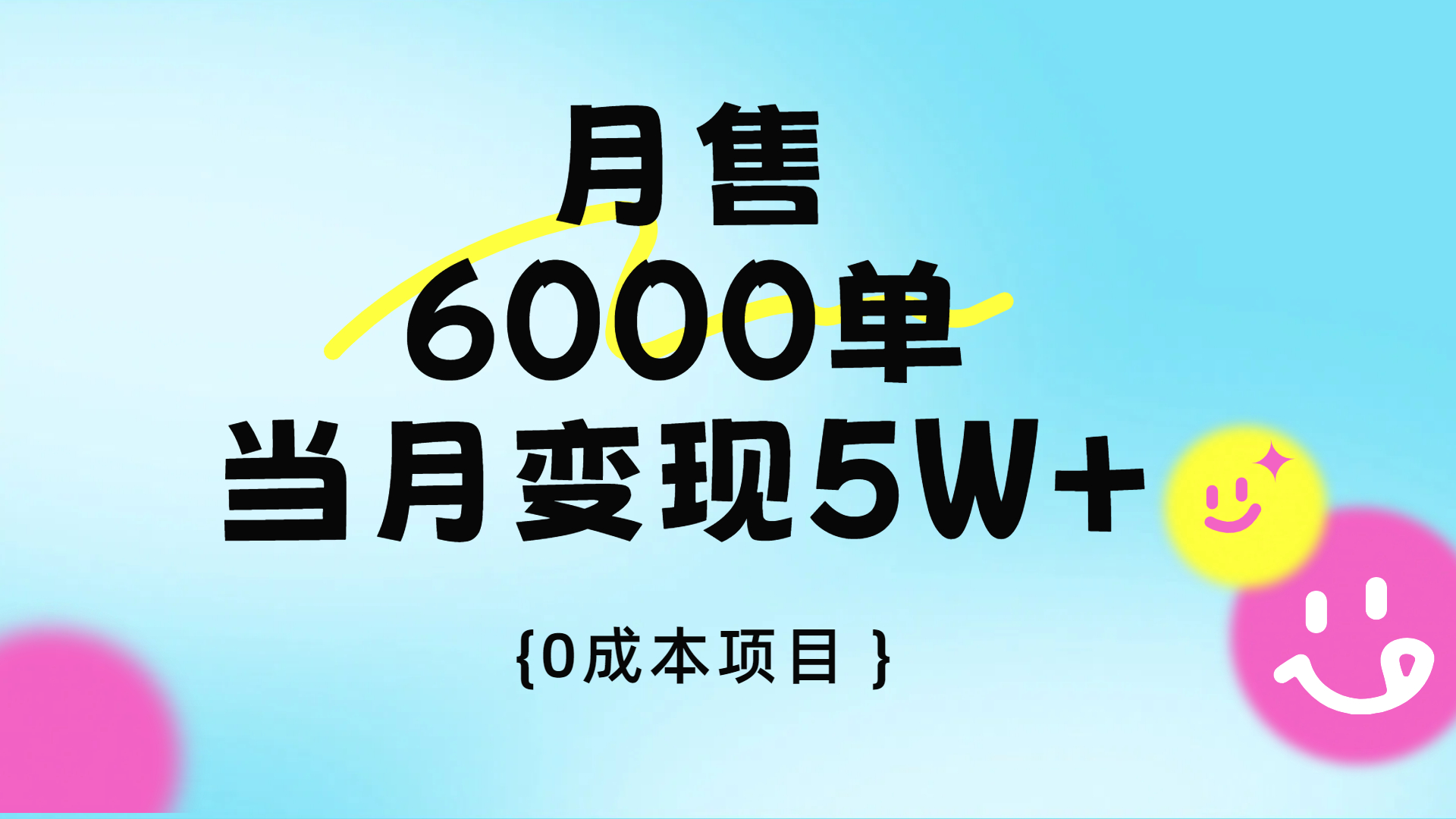 卖手机AI壁纸，月销6000多单，单月收益5W+-行行副业