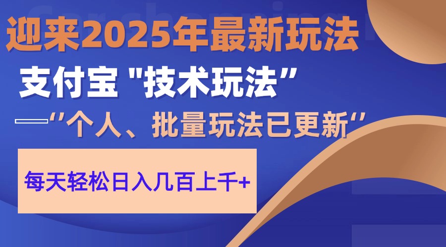 2025支付宝分成最新玩法、一部手机、小白轻松日收几百＋-行行副业