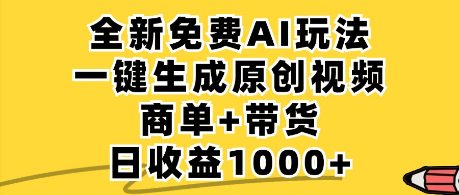 小红书商单AI故事绘本项目，十分钟一条原创爆款视频，条条作品上热门，不违规、不封号，小白、宝妈、学生党靠这个副业也能月入1w+-行行副业