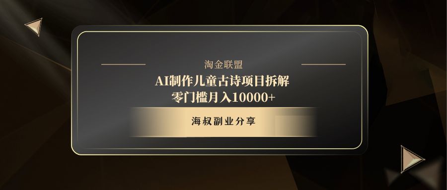AI制作儿童古诗项目-行行副业