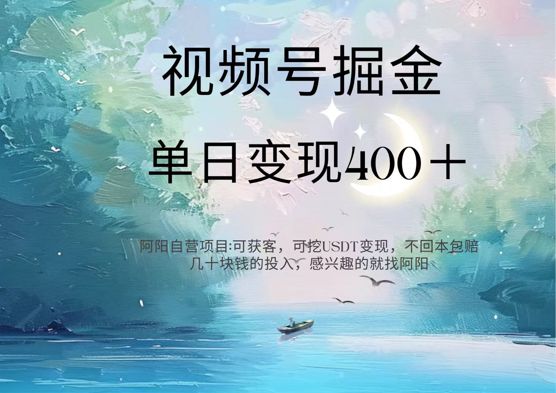 视频号掘金赛道：鲁迅名言单日变现400＋-行行副业