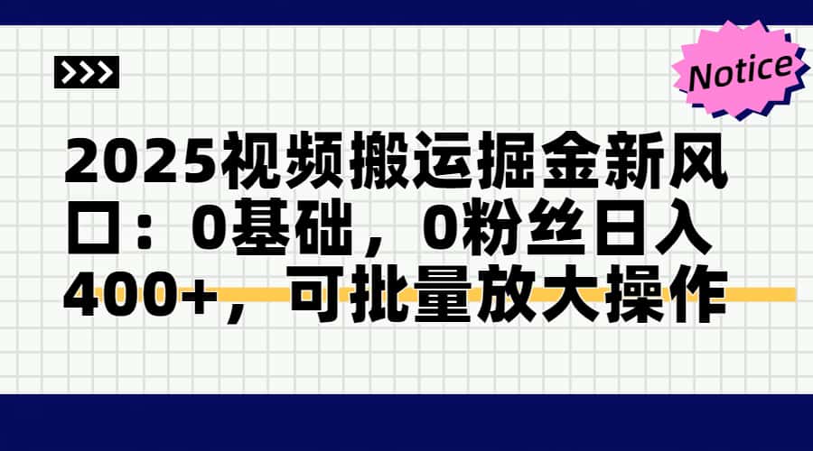 头条号视频搬运玩法，3分钟一条视频，每天半小时稳定月入6000+-行行副业