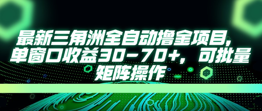 AI全自动游戏挂机项目手机电脑均可玩-行行副业
