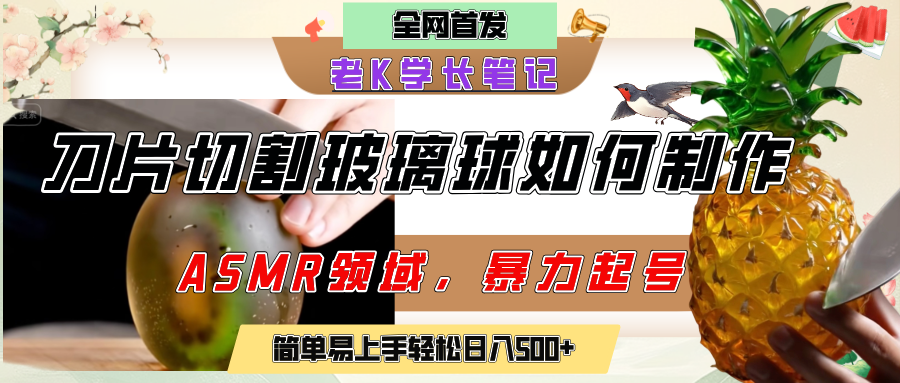 用AI制作刀片切割金属水果的视频，狂揽20万点赞，发布抖音涨粉引流变现，轻松日赚500+-行行副业