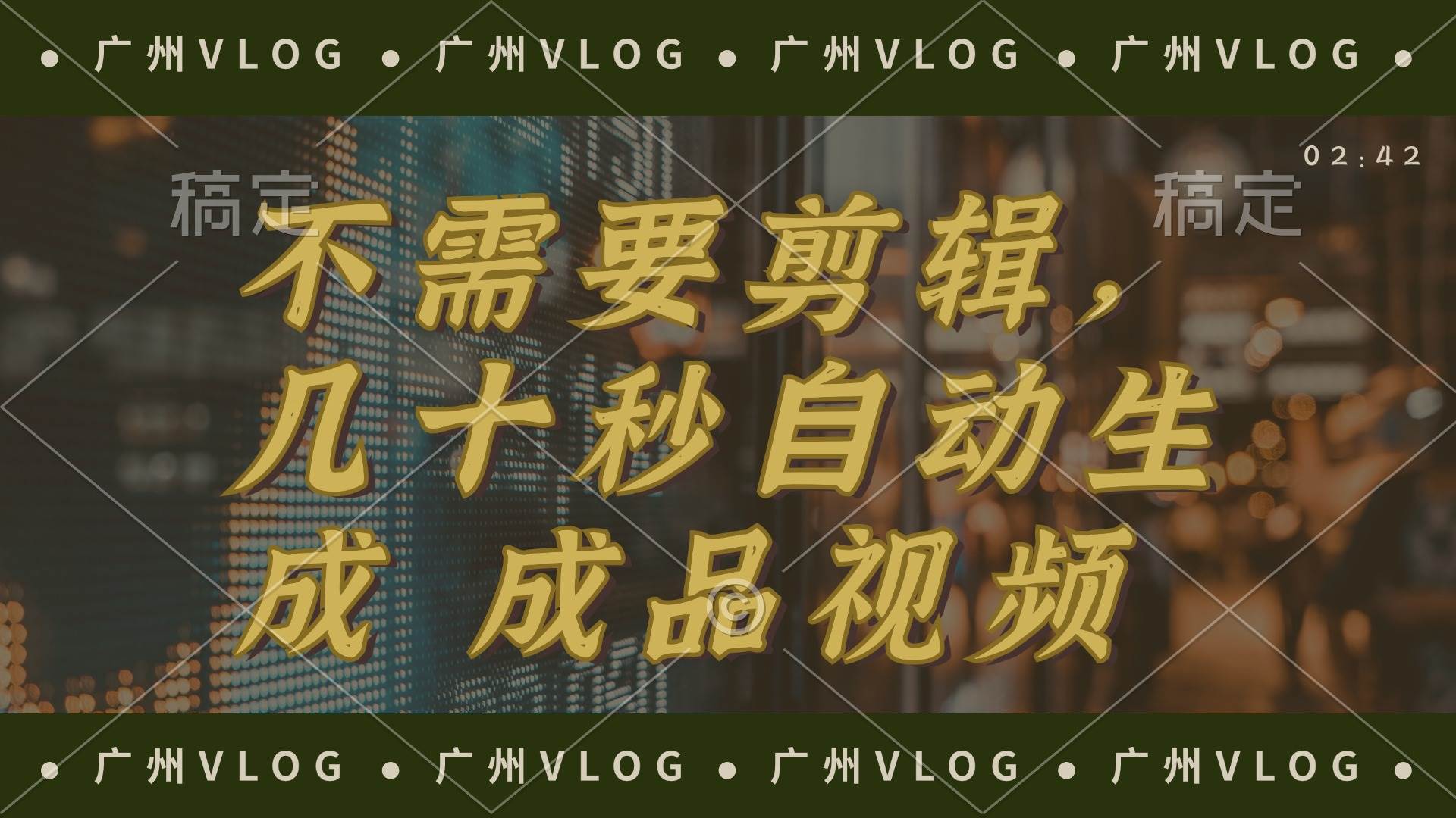 几十秒生成电影解说成品 一键背景音乐画面字幕全搞定-行行副业