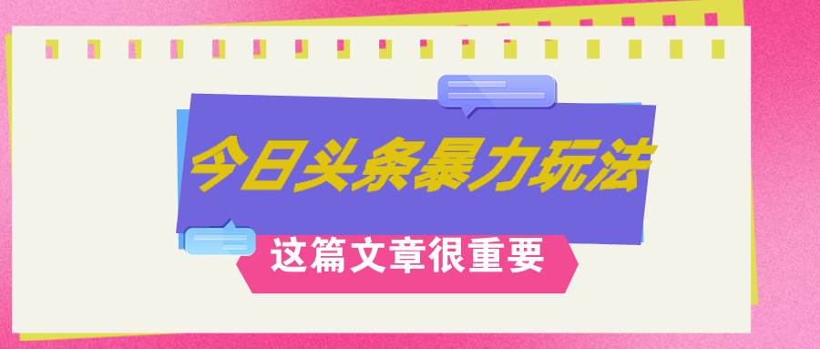 AI创作，八月底最新玩法！！！，轻松日入3k+,错过后悔一生-行行副业